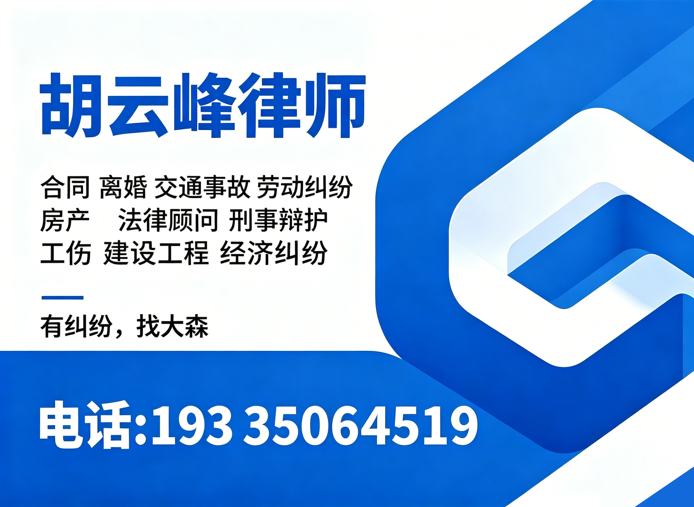 胡云峰律师安庆线上分站